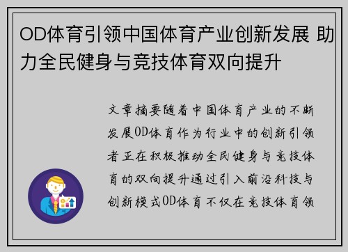 OD体育引领中国体育产业创新发展 助力全民健身与竞技体育双向提升