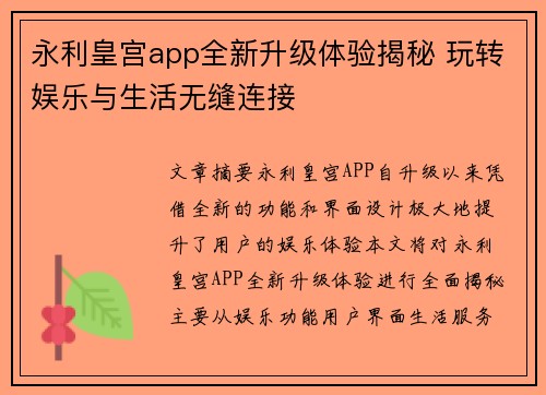 永利皇宫app全新升级体验揭秘 玩转娱乐与生活无缝连接