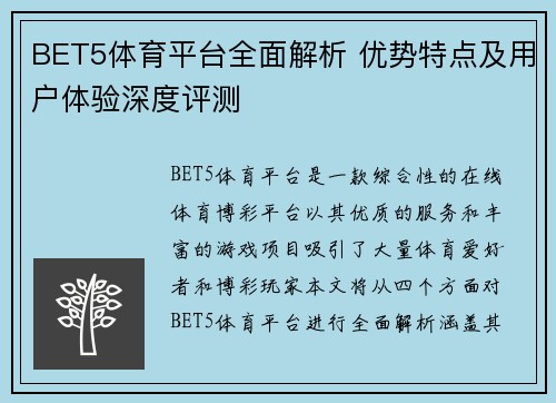 BET5体育平台全面解析 优势特点及用户体验深度评测